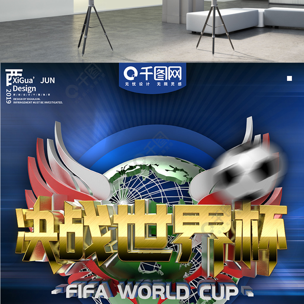 足球